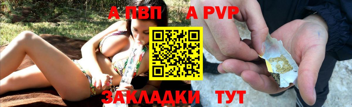 A PVP Соль Ковров