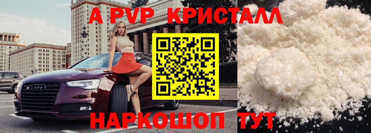 закладка  А ПВП  APVP кристаллы  A PVP СК  Вход с VPN  A PVP VHQ  Ковров 