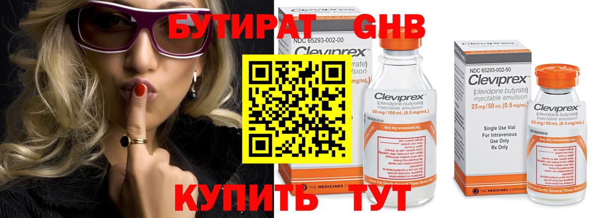 Ковров  Бутират 99%  Вход с VPN 