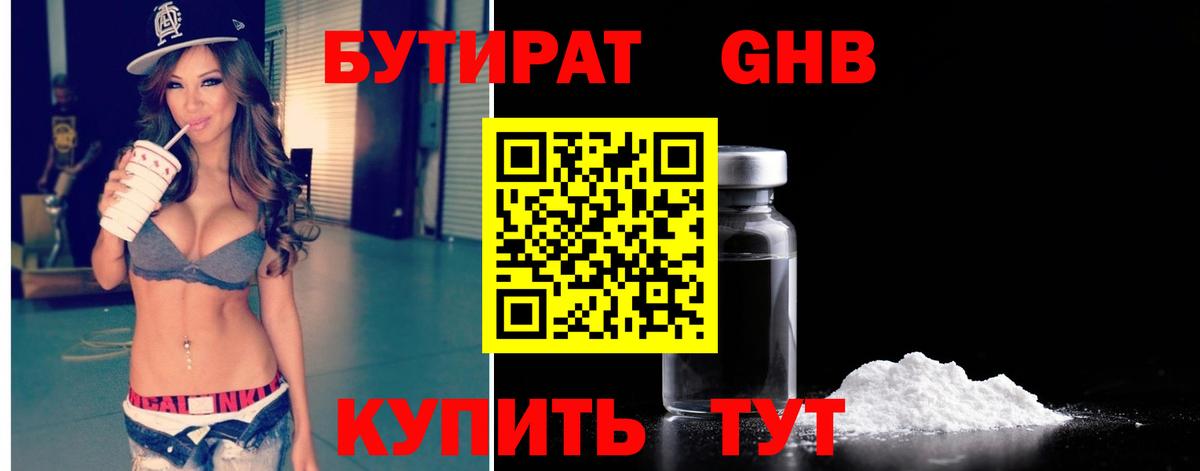 БУТИРАТ BDO Ковров