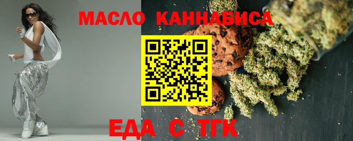 Печенье с ТГК конопля  Вход с VPN  Ковров 