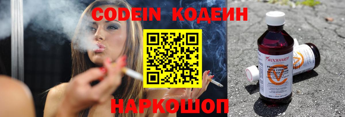 Кодеиновый сироп Lean Purple Drank  Вход с VPN  Ковров 