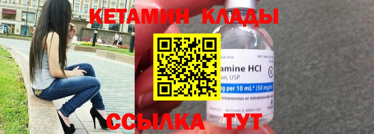 Кетамин VHQ Ковров